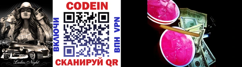 Кодеин Purple Drank  Купить  Жердевка 